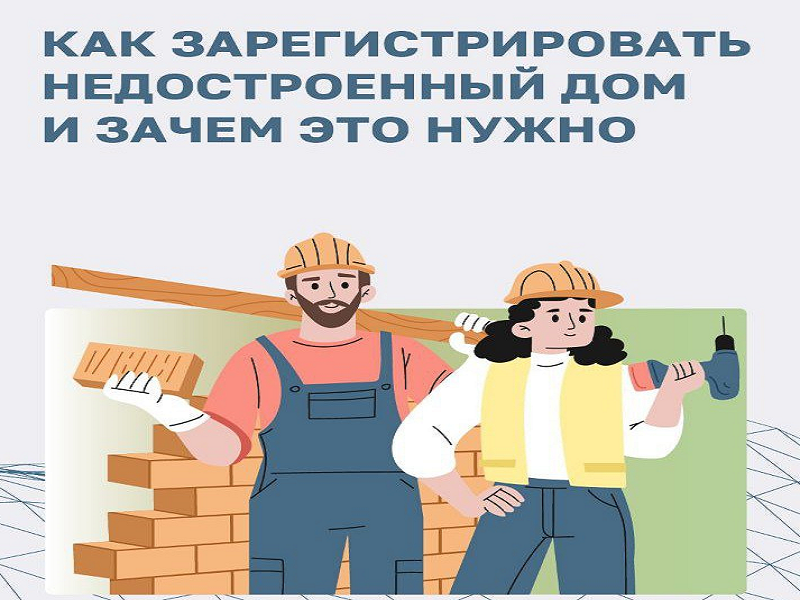 В собственности имеется земельный участок, на нём объект незавершённого строительства, и вдруг возникла необходимость участок продать..