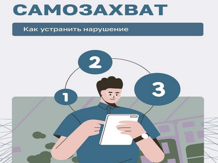 Самовольно занятая территория – одно из наиболее злободневных нарушений земельного законодательства.. Самовольно занятая территория – одно из наиболее злободневных нарушений земельного законодательства..